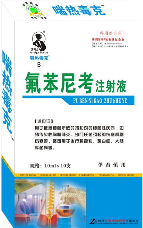 喘热毒克