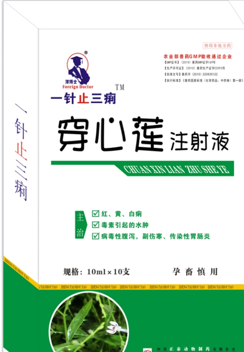 一针止三痢